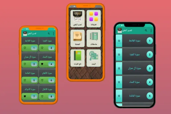 تفسير البغوي android App screenshot 1