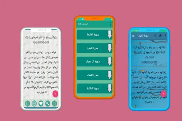 تفسير البغوي android App screenshot 2