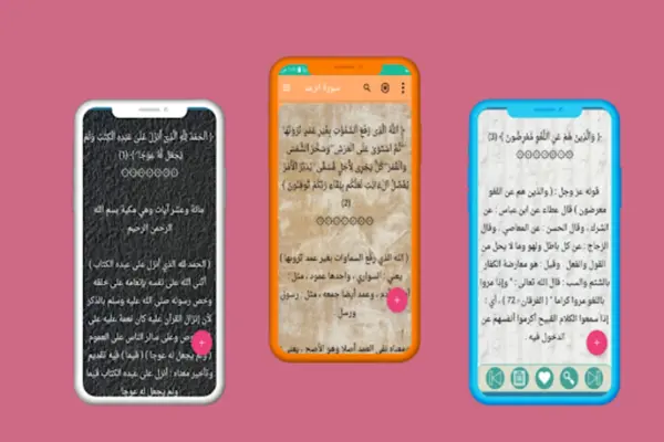 تفسير البغوي android App screenshot 3