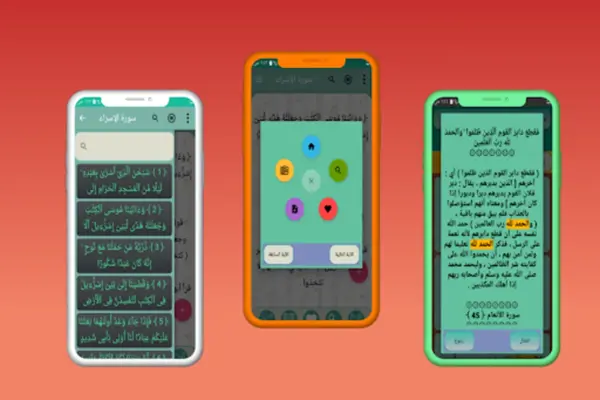 تفسير البغوي android App screenshot 4