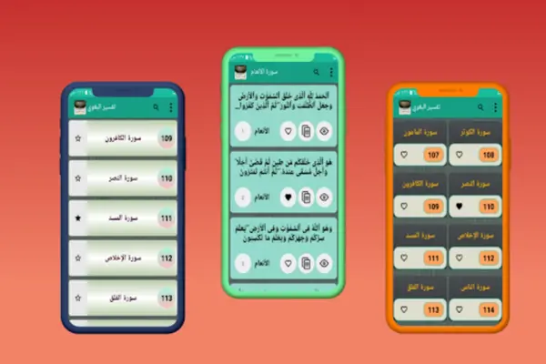 تفسير البغوي android App screenshot 7